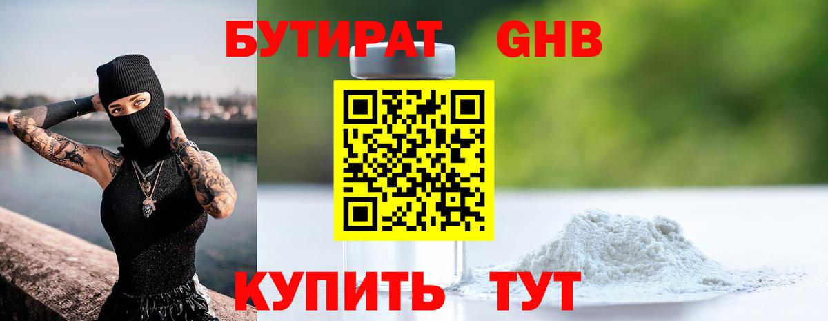 БУТИРАТ Butirat  Вход с VPN  Долгопрудный 