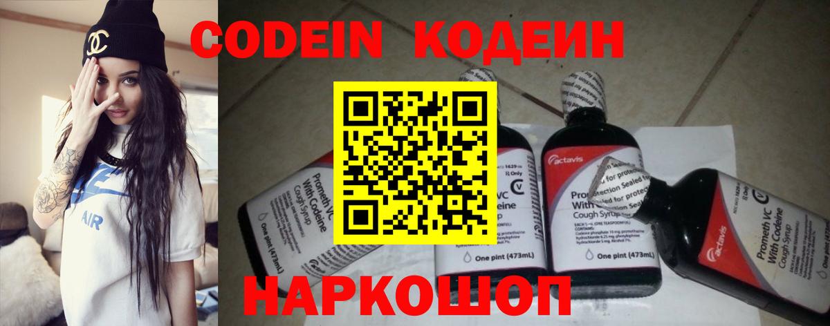 Долгопрудный  Кодеин напиток Lean (лин)  Кодеин Purple Drank  Вход с VPN 