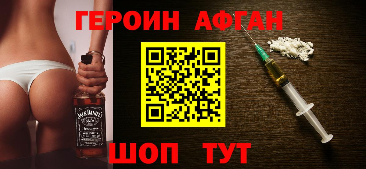ГЕРОИН хмурый Долгопрудный
