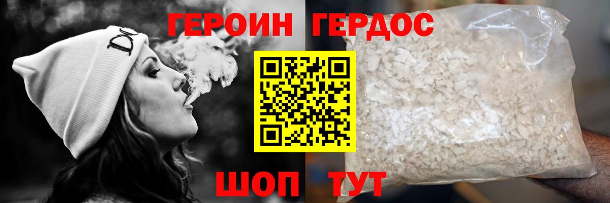 Долгопрудный  ГЕРОИН  Вход с VPN  Героин гречка 