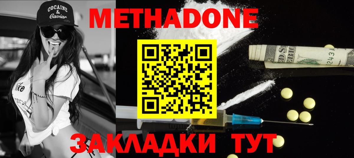 Долгопрудный  Метадон мёд  МЕТАДОН мёд  Вход с VPN 