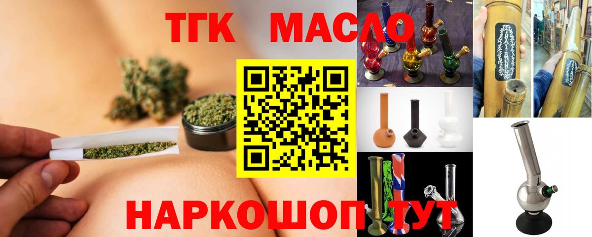 Долгопрудный  ТГК концентрат  Дистиллят ТГК гашишное масло  Вход с VPN 